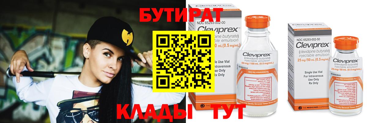 Майкоп  Бутират BDO  Вход с VPN 