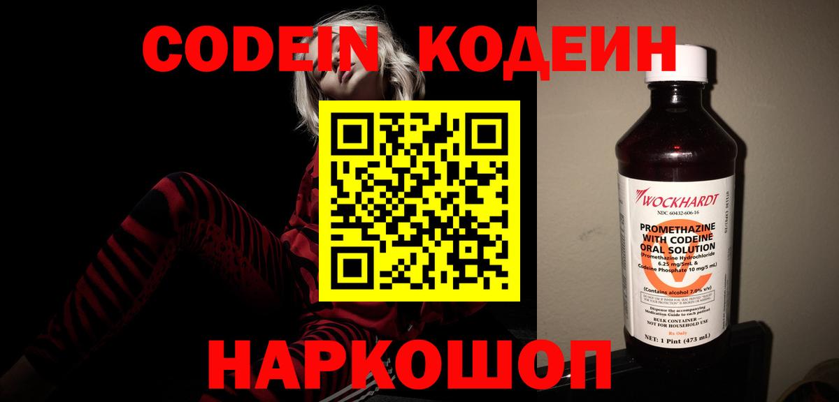 Codein Purple Drank  Вход с VPN  Кодеин напиток Lean (лин)  Майкоп 