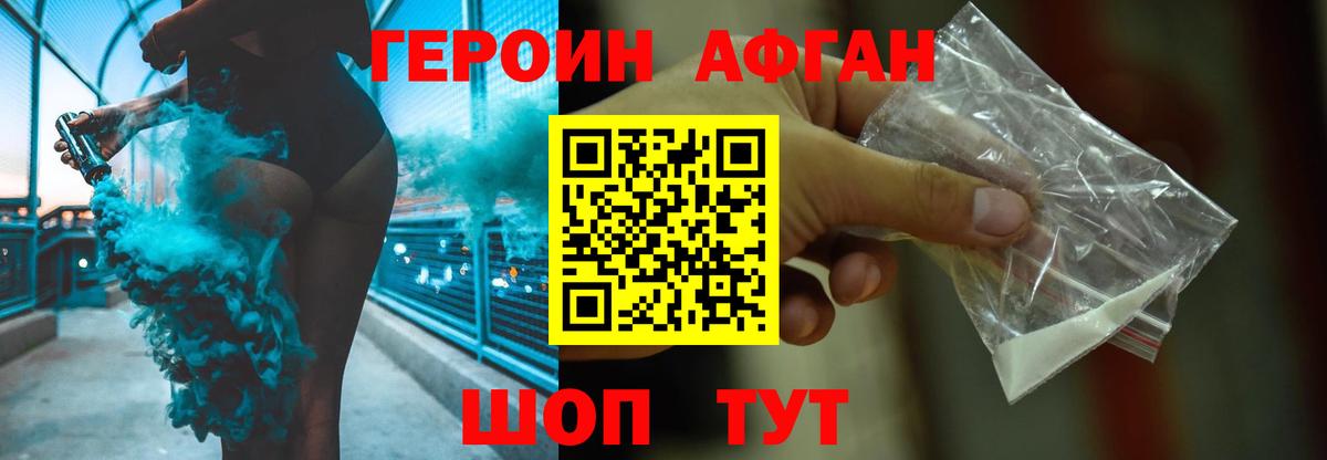 ГЕРОИН Афган Майкоп